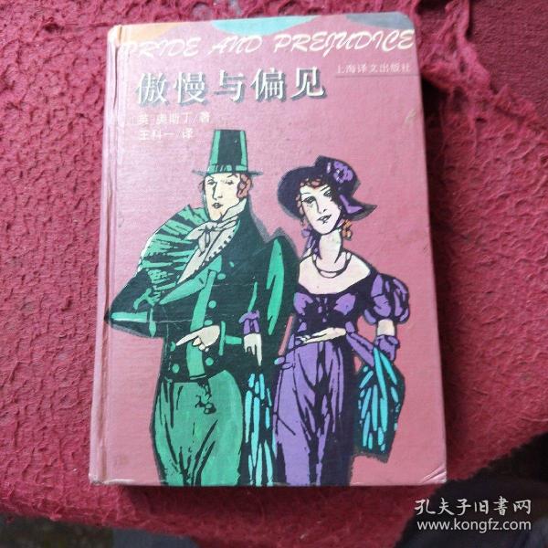 傲慢与偏见：Pride and prejudice