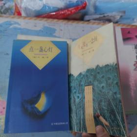 刘墉作品集系列 不负我心  心灵的四季,点一盏心灯,生死爱恨一念间,在生命中追寻的爱,把握我们有限的今生,生生世世末了缘,我不是教你炸,当我最浪漫的时候 上下册  我不是教你诈 创造双赢的沟通,影响开阔的人生,寻找一个有苦难的天堂 共14本合售