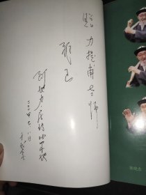 《玛纳斯》演唱大师：居素普·玛玛依评传 签赠本