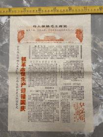 时期地方报纸，《起宏图》，1969年9月第2期，套色油印，报头为红色套印天安门图案，以革命和生产新成绩迎接建国二十周年