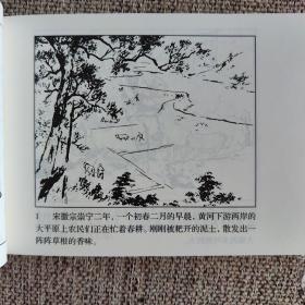 岳飞传（全15册）中国连环画经典故事系列