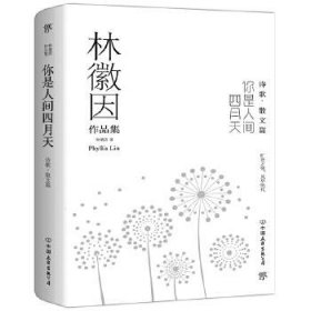 【正版书籍】中国文学：你是人间四月天