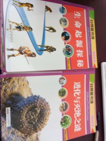 自然图书馆（经典彩图版）：神奇的黄石公园 ，神奇的古生物 等 共34册