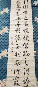 何毓福字松亭汉军镶红旗人咸丰二年(1852)进士书法作品