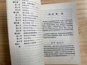 鄂西土司社会概略.