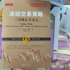 波动交易策略：三合线定买卖点
