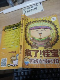 疯了！桂宝10：畅享卷