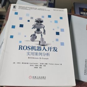 ROS机器人开发：实用案例分析