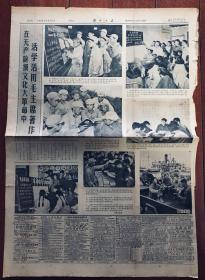 报纸收藏  解放日报1966年6月19日  活学活用毛主席著作  四开二版 （仅存5-6两版）收藏报 生日报