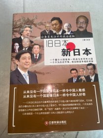 公务员关注中外政治读物：旧日本·新日本