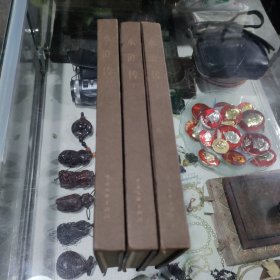 水浒传 上中下 精装
