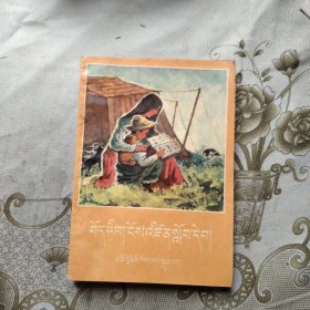 藏文识字课本