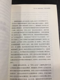 中国银行间市场交易商协会系列培训教材：中国企业债券融资后续管理案例