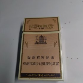 黄鹤楼烟标烟盒1916