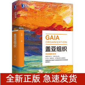 盖亚组织