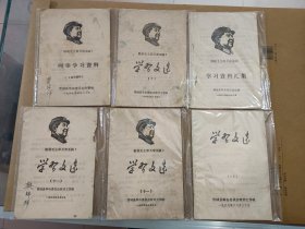 学习文选，学习资料等六本（五本带主席头像，一本重复）