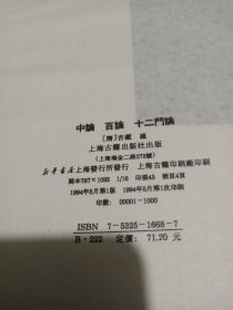 佛学名著丛刊：中论百论十二门论、大般涅槃经、雜阿含经、中阿含经、增壹阿含经、长阿含经、成唯識論成唯識論述记（7本合售）