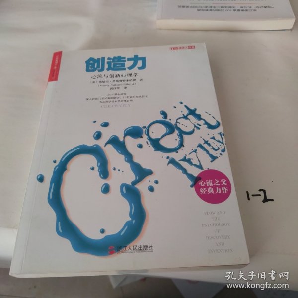 创造力：心流与创新心理学