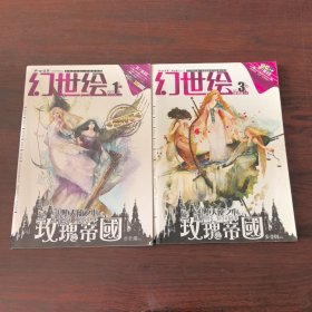 幻世繪（2010年，第1、3期）（沒(méi)有贈(zèng)品、卡片）