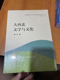 大西北文学与文化·第五辑