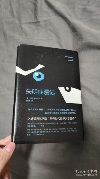 萨拉马戈：失明症漫记