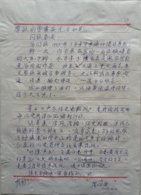 【曾业英旧藏】中国辛亥革命研究会文史专员，河北省辛亥滦州起义研究会副会长唐向荣信札