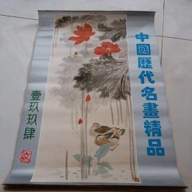 1994年挂历中国历代名画精品13张全