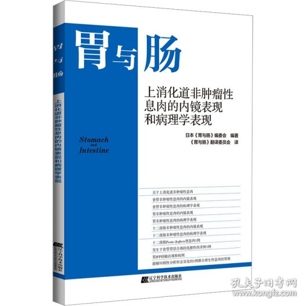 上消化道非肿瘤性息肉的内镜表现和病理学表现