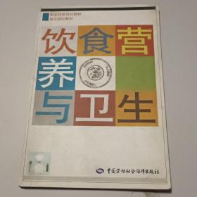 饮食营养与卫生