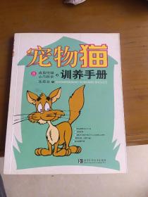 宠物猫训养手册