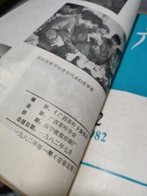 农科院藏16开《广西茶叶》1982年1-2期，广西茶叶学会编，品佳