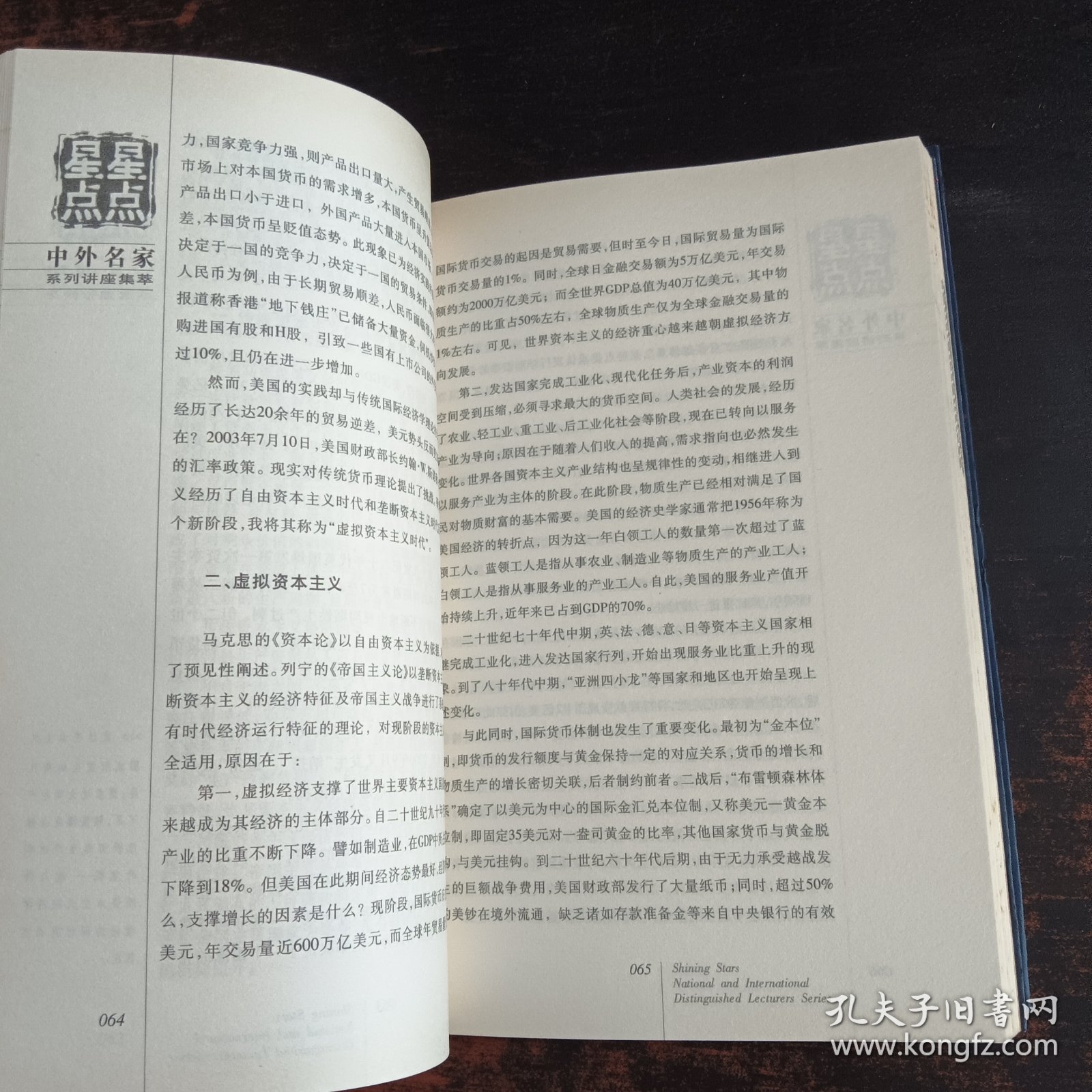 星星点点中外名家系列讲座集萃（3、4）