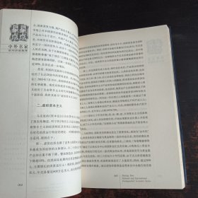 星星点点中外名家系列讲座集萃（3、4）