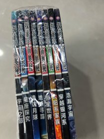 探索宇宙奥秘  （全套8册 ）宇宙百科全书 小学生太空百科全书关于宇宙星球