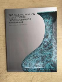 CHRISTIE'S佳士得：THE BAOFANG PAVILION COLLECTION OF IMPERIAL CERAMICS 宝芳阁官窑瓷器珍藏（HONGKONG 29 MAY 2019）