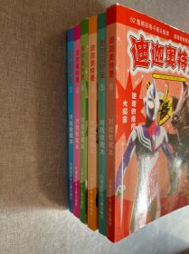 迪迦奧特曼1-6