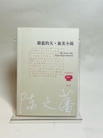蔚蓝的天·旅美小简