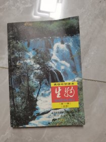高级中学课本生物（全一册）内无字迹划痕