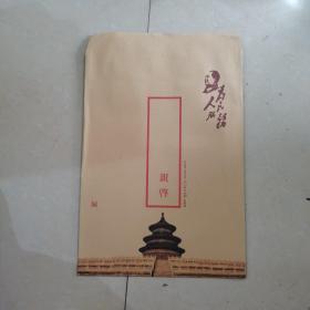 1949年10月1日人民日报珍藏版 （原版影印）(包邮) 二张20元包快递
