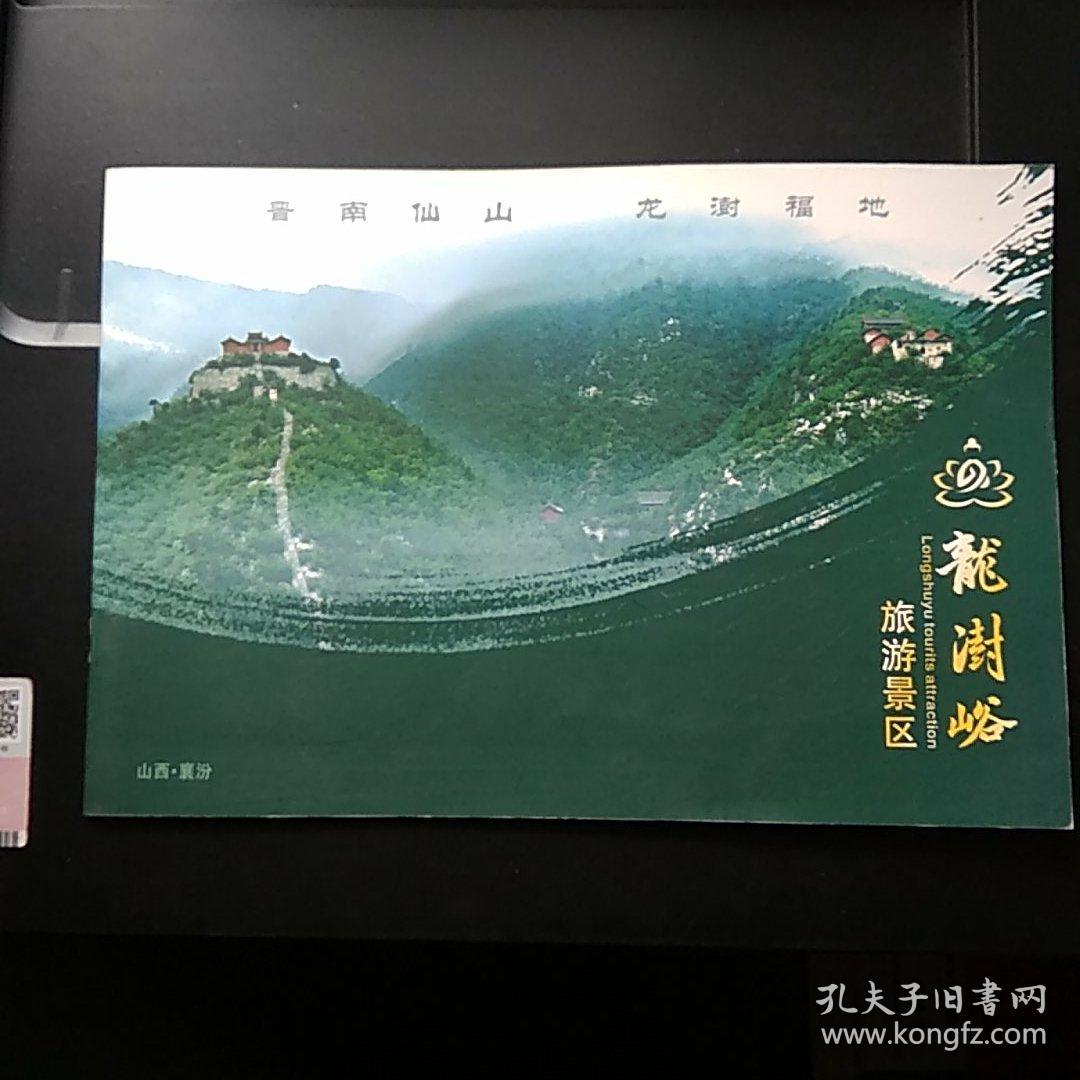 龙澍峪旅游景区