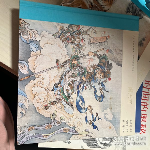 中国连环画名家名作系列:闹天宫
