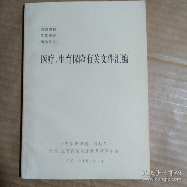 人口与计划生育法律法规及相关知识800问