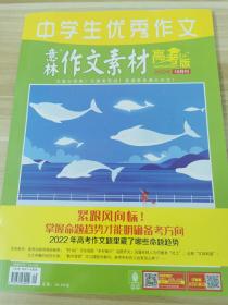 意林作文素材 高考版 2022年10月刊