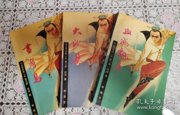 楚留香系列全套（9本1套）：1.血海飘香，2.大沙漠，3.画眉鸟，4.桃花传奇，5.午夜兰花，6.新月传奇，7.借尸还魂，8.蝙蝠传奇（上下）