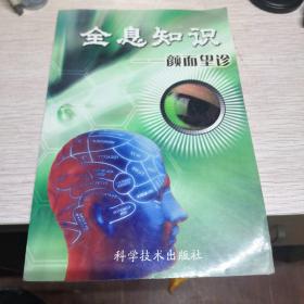 全息知识—颜面望诊