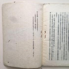 珍稀民国旧书《共产党宣言》