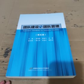 团队建设与团队管理