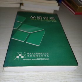 品质管理