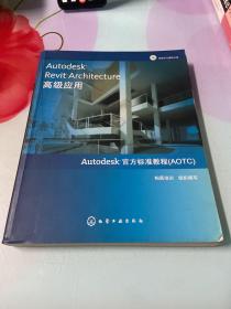 AutodeskRevitArchitecture高级应用