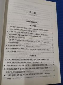 最高人民法院行政诉讼批复答复释解与应用·起诉受理卷